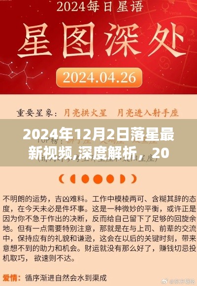 深度解析，落星最新視頻特性與用戶體驗(yàn)（2024年落星視頻評(píng)測(cè)）