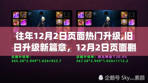 往年12月2日頁(yè)面升級(jí)回顧，變革之力與自信光芒的新篇章
