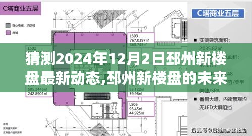 邳州新樓盤未來藍(lán)圖揭秘，擁抱變化，成就感的旅程開啟于2024年最新動態(tài)