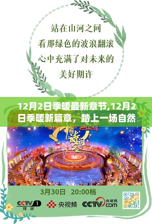 12月2日季暖新篇章，自然美景的治愈之旅，探尋內心寧靜與平和