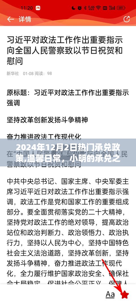 小明承兌之旅，友情溫暖與熱門承兌政策解讀
