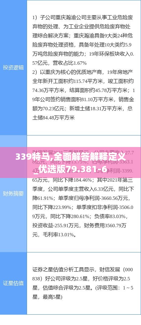 339特馬,全面解答解釋定義_優(yōu)選版79.381-6