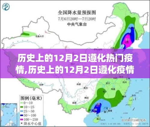 逆境中的成長(zhǎng)與希望之光，歷史上的12月2日遵化疫情回顧與反思