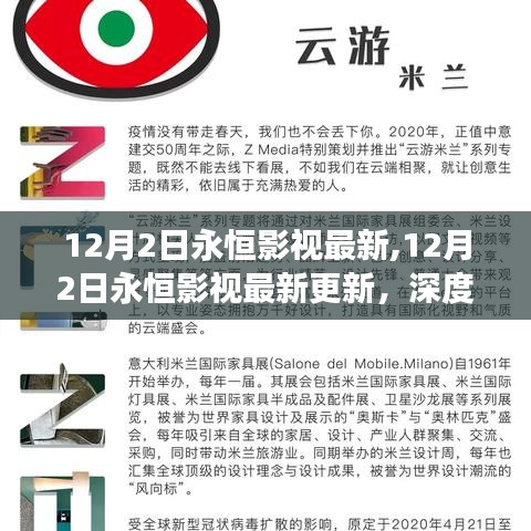 深度解讀某某觀點，最新永恒影視動態(tài)及更新亮點
