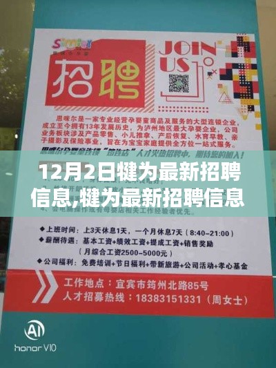 犍為最新招聘信息匯總，12月2日版本發(fā)布！
