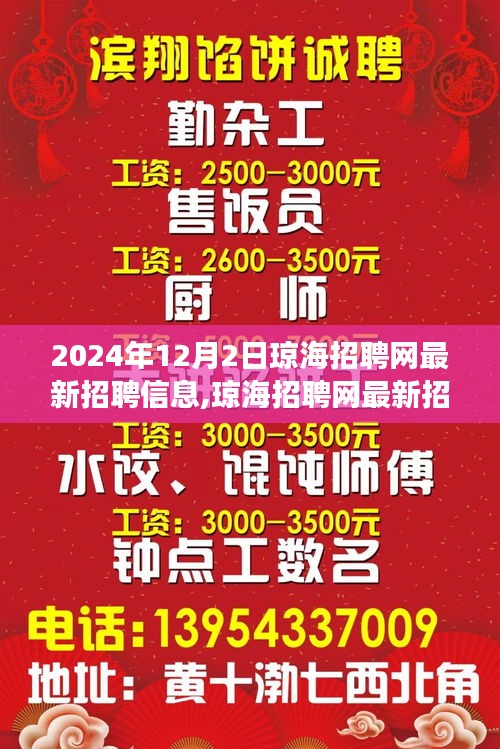 2024年瓊海招聘網(wǎng)最新招聘信息下的職場機遇與挑戰(zhàn)深度解析