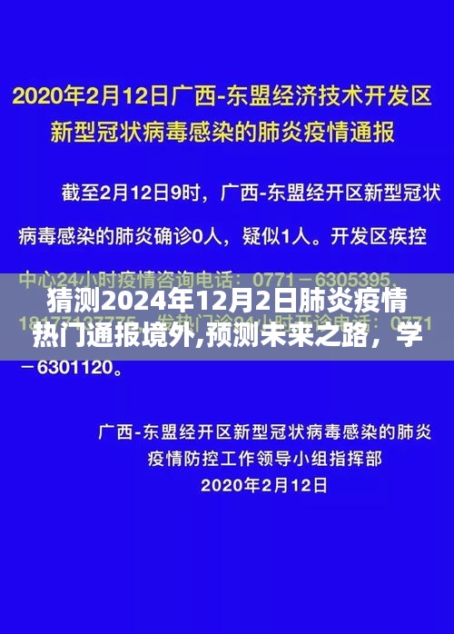 2024年境外肺炎疫情熱門通報預(yù)測與應(yīng)對指南