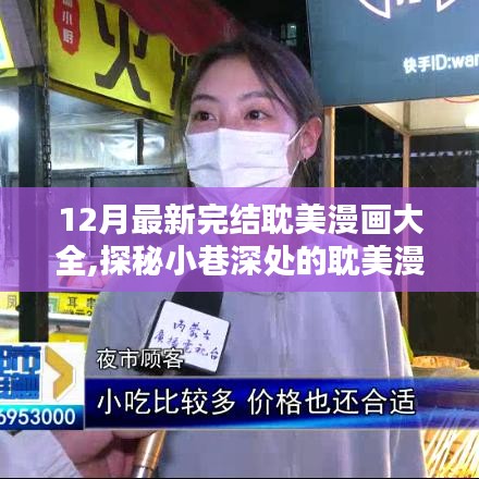 探秘耽美漫畫寶藏館，最新完結(jié)耽美漫畫一覽（非涉黃內(nèi)容）