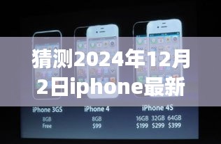 揭秘iPhone 2024年新品，探索秘境之旅，帶你遠離塵囂，探尋內心寧靜的神奇之旅