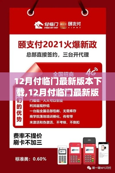 12月付臨門最新版下載，全新功能體驗，智能生活輕松享