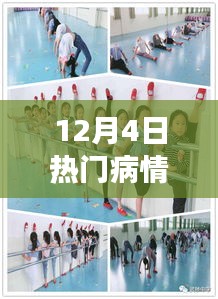 逆風翱翔，12月4日病情動態(tài)下的勵志成長之路