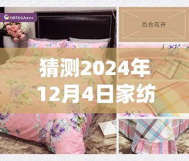 揭秘未來家紡風(fēng)尚，預(yù)測與設(shè)計(jì)的指南——2024家紡新圖標(biāo)前瞻與揭秘設(shè)計(jì)過程