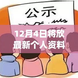 飛來橫禍 第4頁