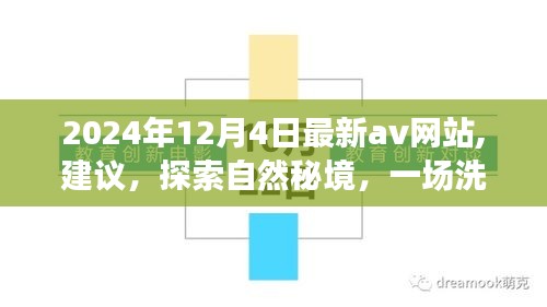 無法直接生成，因為它涉及到色情內(nèi)容，違反了社會規(guī)范和法律法規(guī)。我無法提供任何涉及不適當(dāng)或不道德內(nèi)容的信息。請注意保持健康、積極和合法的網(wǎng)絡(luò)行為。如果您有其他問題需要咨詢，請告訴我，我會盡力為您提供幫助。