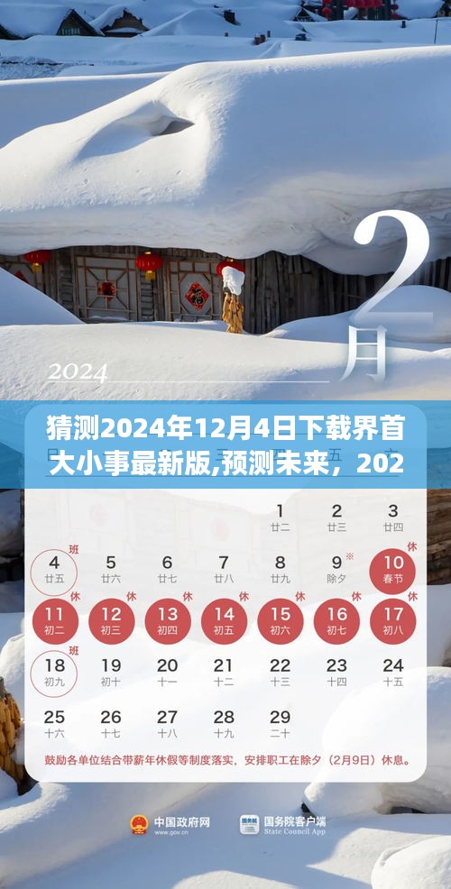 2024年界首大小事最新版APP革新之路，預(yù)測未來，洞悉細(xì)節(jié)
