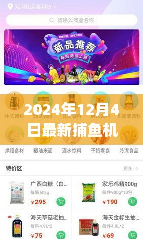 2024年捕魚機(jī)最新價格及購買指南，初學(xué)者與進(jìn)階用戶通用技巧