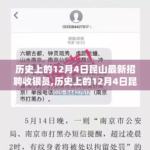 歷史上的12月4日昆山收銀員招聘事件，深度解析與觀點(diǎn)立場闡述