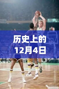 歷史上的今天，NBA最前線照亮變革之光，勵(lì)志籃球啟示錄之籃球盛宴開(kāi)啟