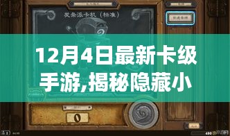 揭秘隱藏小巷的神秘手游寶藏，最新卡級(jí)手游盛宴與獨(dú)特小店的探索之旅