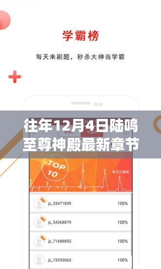 陸鳴至尊神殿最新章節(jié)回顧，背景、事件與影響揭秘（往年12月4日更新）