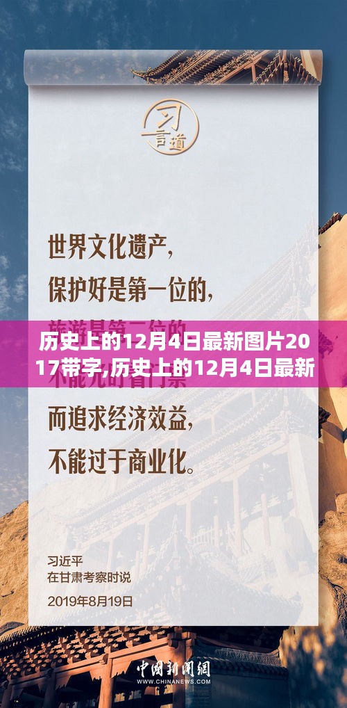 歷史上的重要時(shí)刻，回顧2017年帶字圖片集，全面評(píng)測(cè)與介紹！