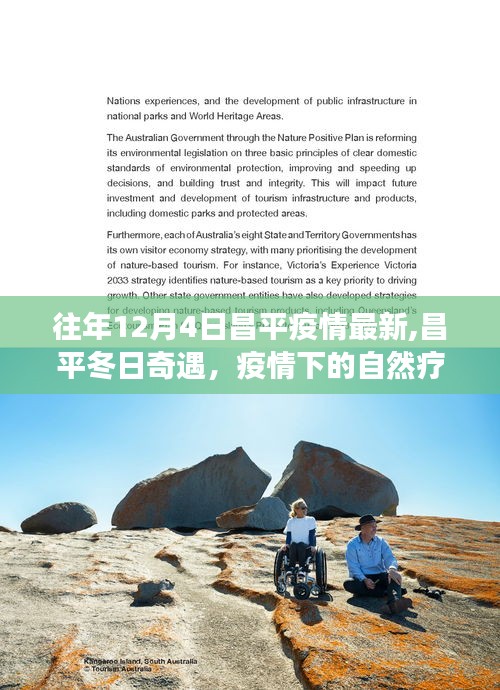 昌平冬日疫情下的自然療愈之旅，奇遇與防控紀(jì)實(shí)