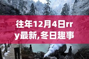 12月4日Rry溫馨冬日日常，見證冬日趣事