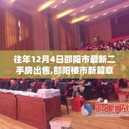 邵陽市最新二手房交易科技探索之旅，引領樓市新時代
