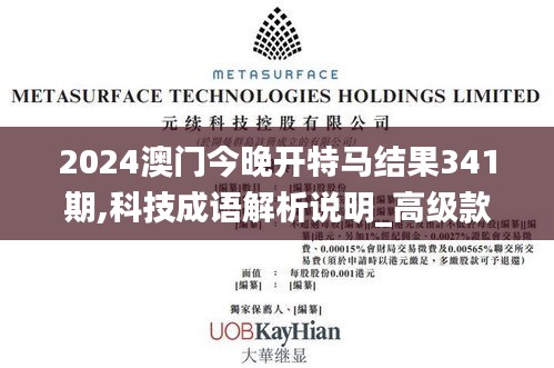 2024澳門(mén)今晚開(kāi)特馬結(jié)果341期,科技成語(yǔ)解析說(shuō)明_高級(jí)款2.955