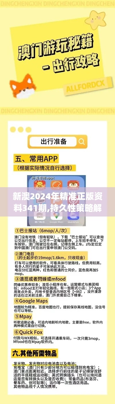 新澳2024年精準(zhǔn)正版資料341期,持久性策略解析_Nexus3.251