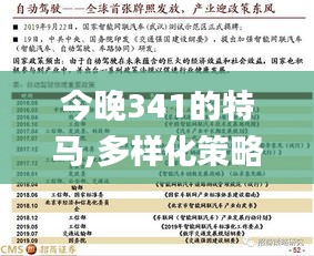 今晚341的特馬,多樣化策略執(zhí)行_戰(zhàn)略版10.135