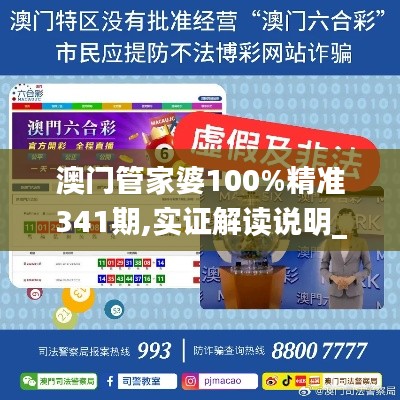 澳門管家婆100%精準341期,實證解讀說明_挑戰(zhàn)款17.515