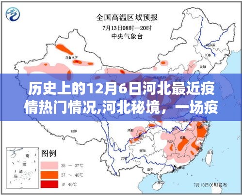 河北疫情下的自然秘境探尋，歷史背景與內(nèi)心寧靜之旅的交織