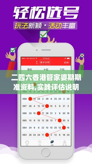 二四六香港管家婆期期準(zhǔn)資料,實(shí)踐評(píng)估說(shuō)明_戶外版14.849