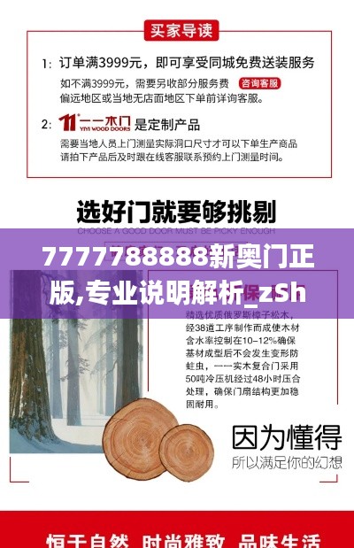 7777788888新奧門正版,專業(yè)說明解析_zShop1.979