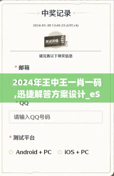 2024年王中王一肖一碼,迅捷解答方案設(shè)計(jì)_eShop12.691