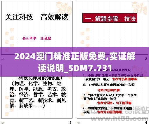 2024澳門精準(zhǔn)正版免費(fèi),實(shí)證解讀說明_5DM7.731
