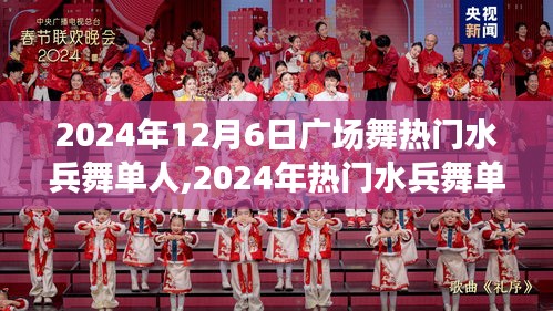 2024年熱門水兵舞單人廣場舞步驟指南，從初學(xué)者到進(jìn)階用戶的舞蹈教學(xué)