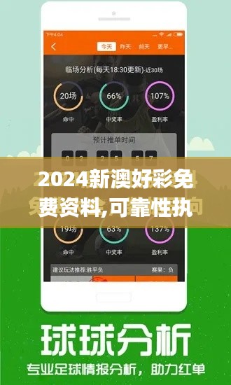2024新澳好彩免費資料,可靠性執(zhí)行方案_iPad7.457