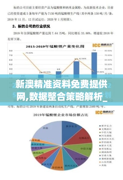 新澳精準(zhǔn)資料免費(fèi)提供網(wǎng),數(shù)據(jù)整合策略解析_tool4.831