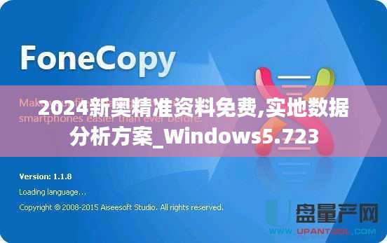 2024新奧精準(zhǔn)資料免費,實地數(shù)據(jù)分析方案_Windows5.723