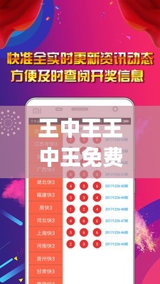 王中王王中王免費(fèi)資料大全一,全面設(shè)計(jì)執(zhí)行數(shù)據(jù)_Lite9.724