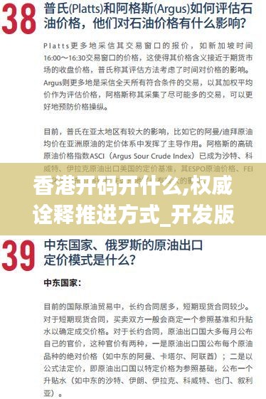 香港開碼開什么,權(quán)威詮釋推進方式_開發(fā)版110.330