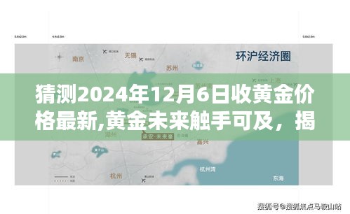 揭秘智能黃金預(yù)測(cè)器，黃金價(jià)格預(yù)測(cè)先鋒——未來黃金觸手可及（最新預(yù)測(cè)報(bào)告）
