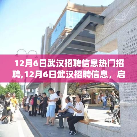 啟程自然之旅，武漢熱門招聘與風(fēng)景探尋的雙重體驗