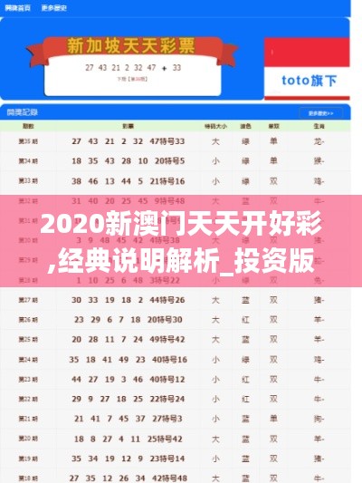 2020新澳門天天開好彩,經(jīng)典說明解析_投資版4.374