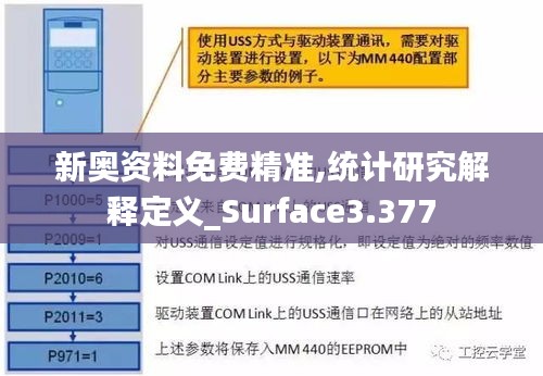 新奧資料免費精準(zhǔn),統(tǒng)計研究解釋定義_Surface3.377