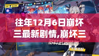 崩壞三最新劇情揭秘，科技盛宴中的夢幻冒險，未來世界冒險體驗(yàn)