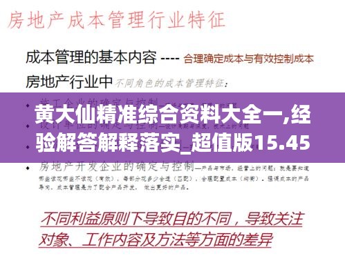 黃大仙精準(zhǔn)綜合資料大全一,經(jīng)驗(yàn)解答解釋落實(shí)_超值版15.458