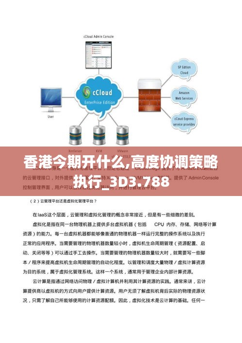 香港今期開什么,高度協(xié)調策略執(zhí)行_3D3.788